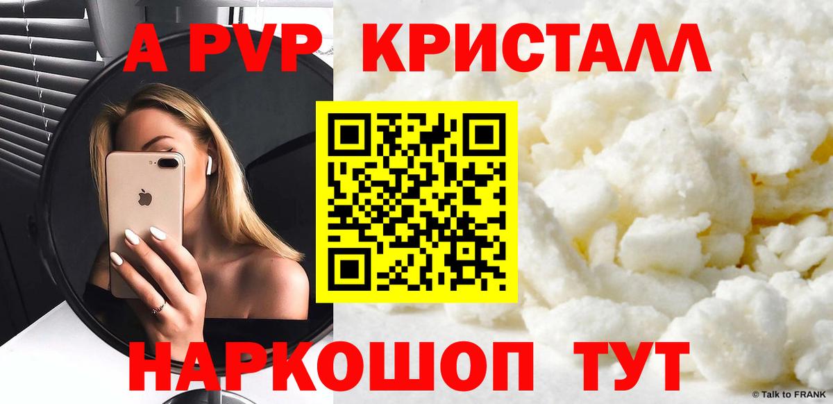 купить   Alpha PVP  Вход с VPN  Великий Устюг  Alpha PVP Соль  A PVP VHQ  А ПВП кристаллы 
