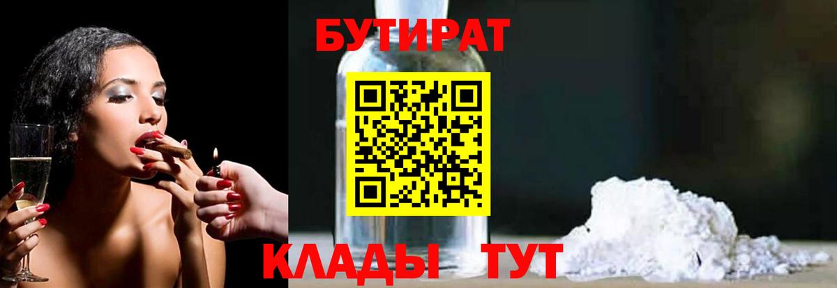 БУТИРАТ жидкий экстази  Вход с VPN  Великий Устюг 