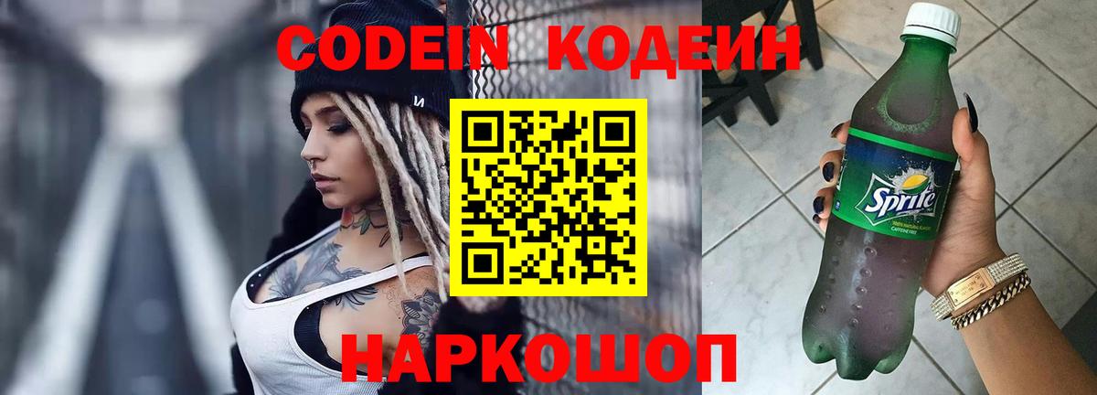 Кодеин Purple Drank  Кодеиновый сироп Lean Purple Drank  Великий Устюг  Вход с VPN 