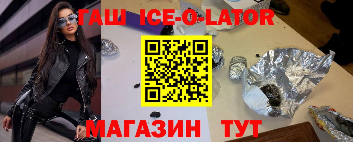Гашиш ice o lator Великий Устюг