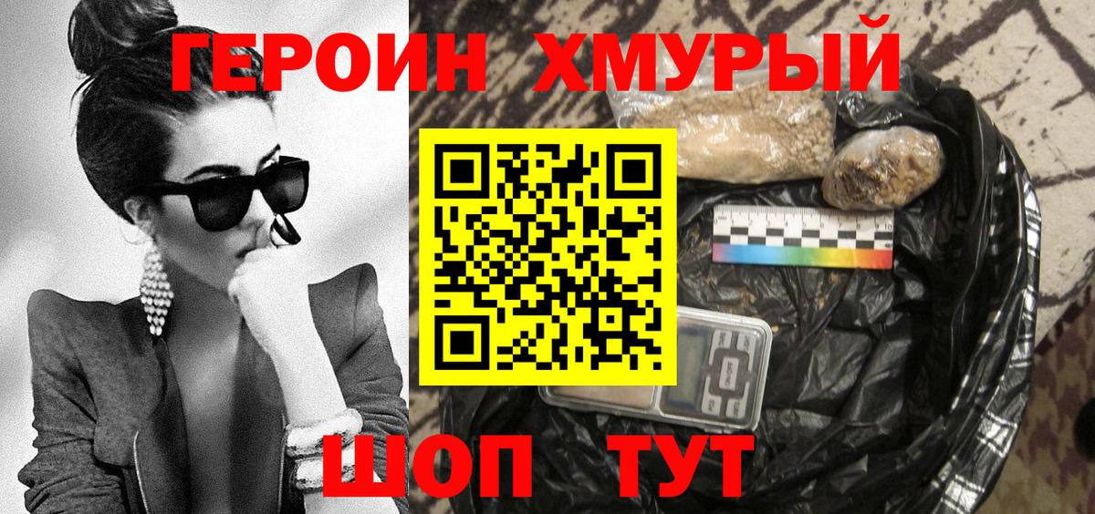 ГЕРОИН хмурый  Вход с VPN  Великий Устюг 