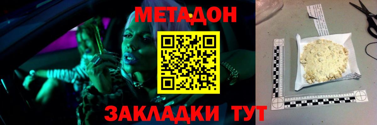 МЕТАДОН белоснежный  Вход с VPN  Великий Устюг  Метадон VHQ 